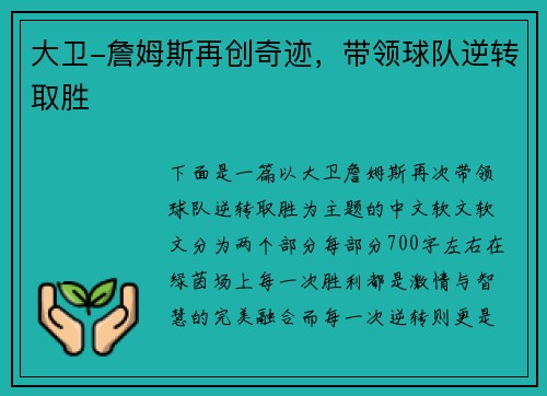 大卫-詹姆斯再创奇迹，带领球队逆转取胜